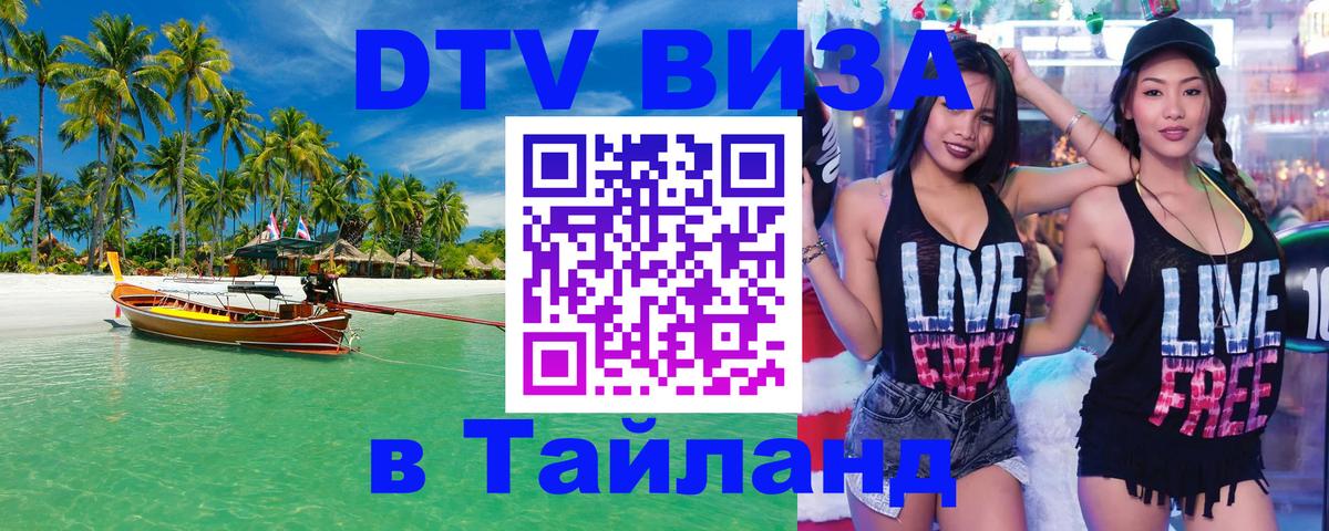 Оформление DTV визы под ключ: стоимость и тарифы, только загранпаспорт - 05.10.2025 